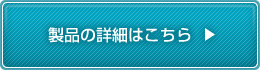 レベルゲージの詳細ページへ