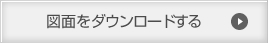 レベルゲージの図面をダウンロードする